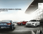 BMW 6 серии в АВИЛОН