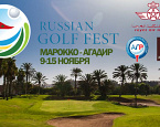 В Агадире стартовал Russian Golf Fest