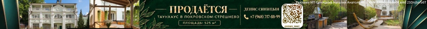 Покровское-Стрешнево Покровское-Стрешнево