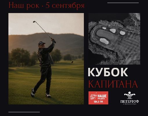 5 сентября состоится Кубок Капитана Петергоф